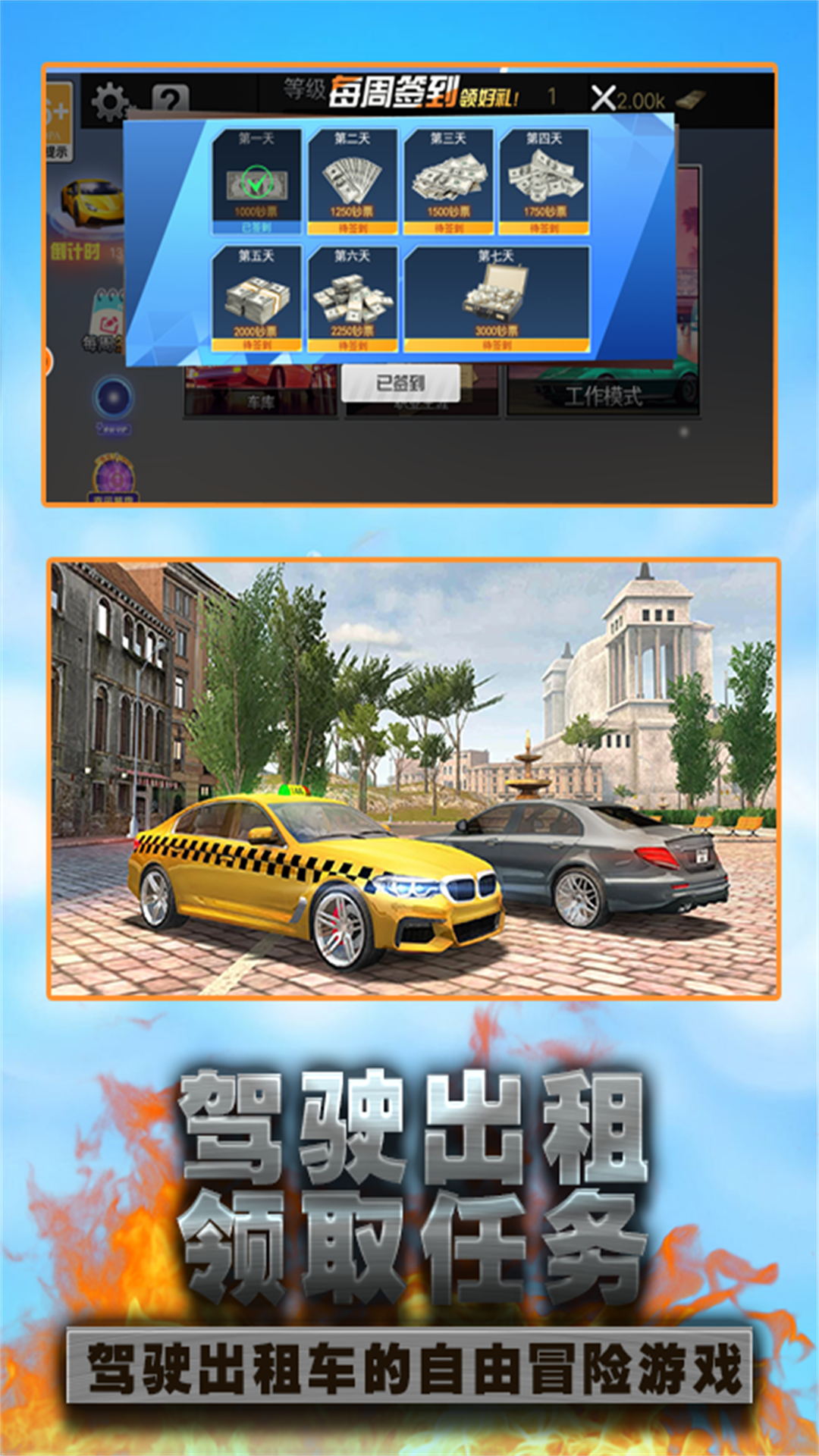 城市闯关出租车竞速(3)
