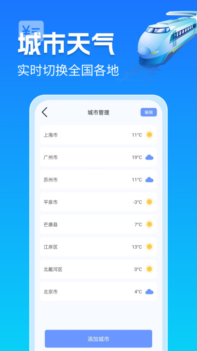 手机高铁管家(1)