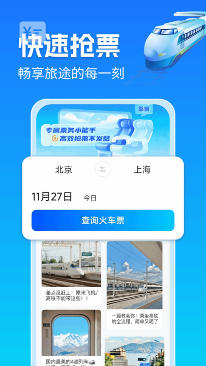 手机高铁管家(2)