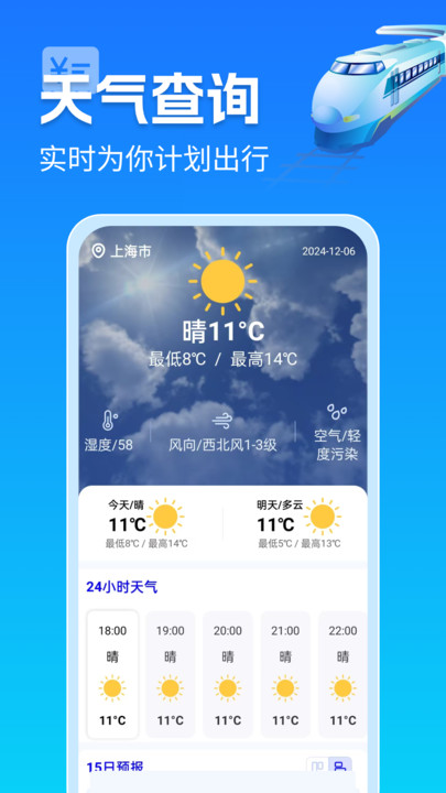 手机高铁管家(3)
