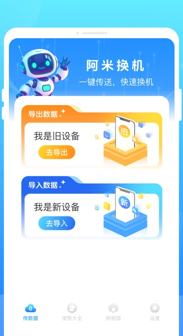 阿米换机(3)