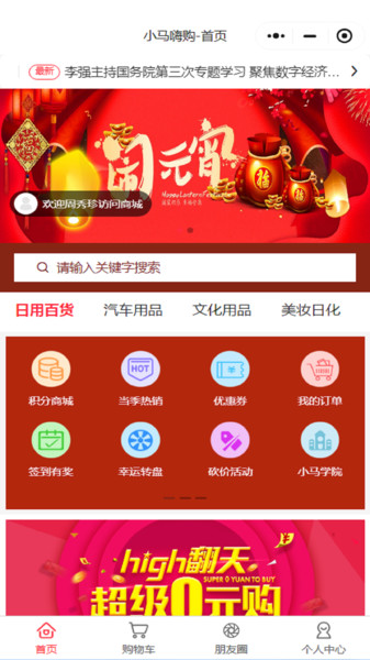 小马嗨购(2)