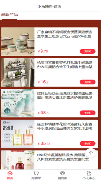 小马嗨购(4)