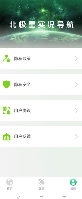 北极星实况导航(2)