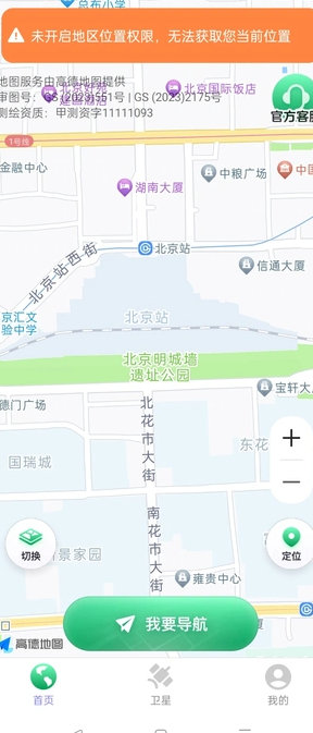北极星实况导航(4)
