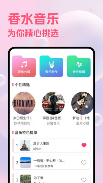 香水音乐(1)