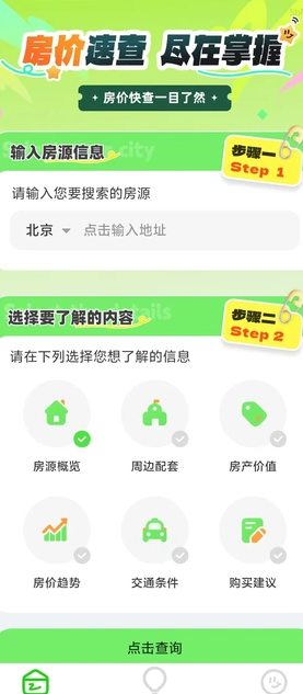 房价易查(4)