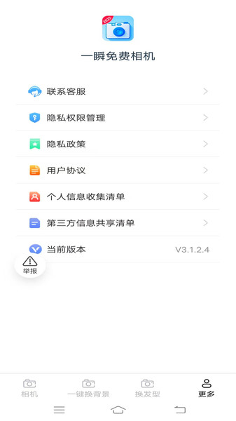 一瞬免费相机(2)