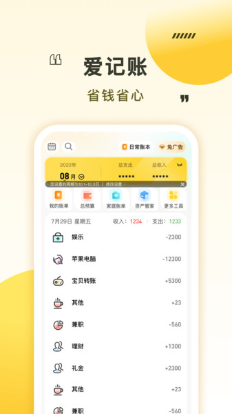 招财猫记账(1)