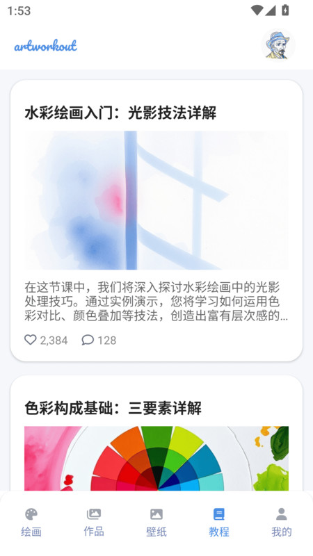 artworkout绘画助手(3)
