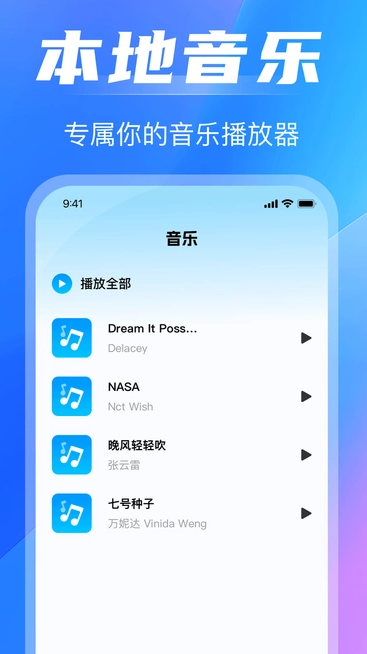 免费音乐播放器(1)