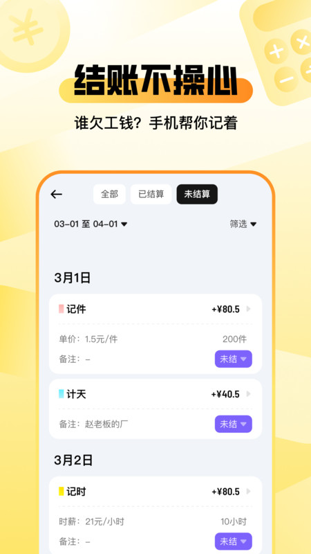 零工记账找活(1)