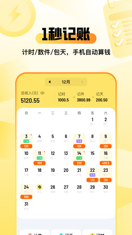 零工记账找活(2)