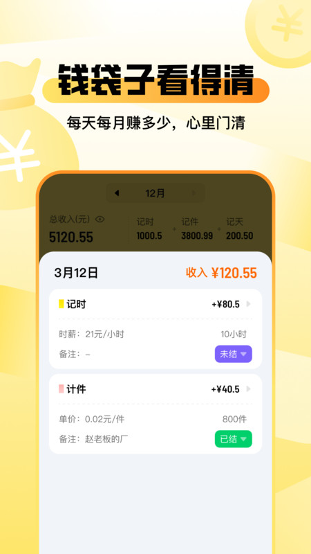 零工记账找活(3)