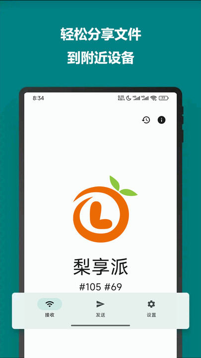 梨享派(2)