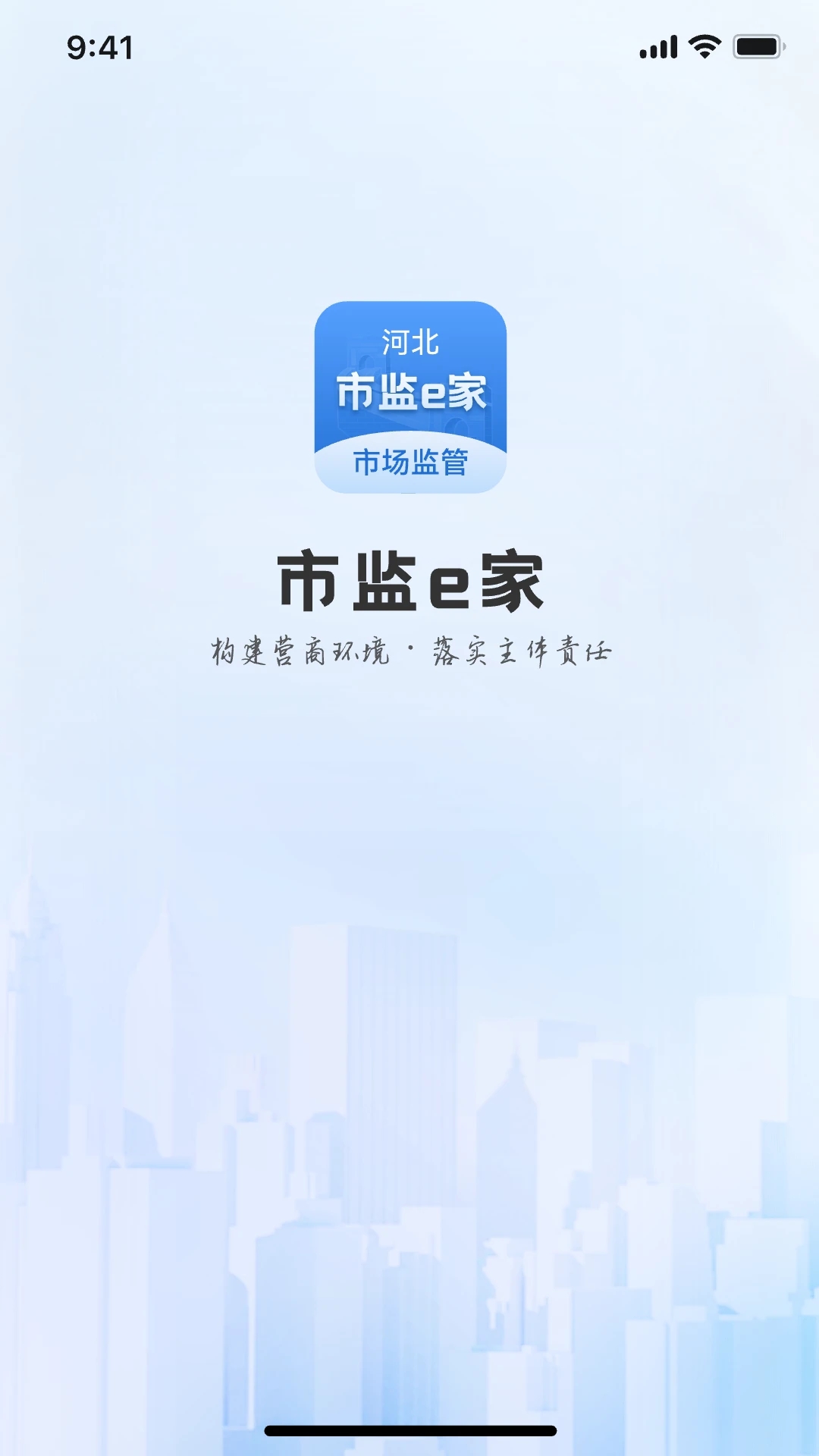 市监e家(5)