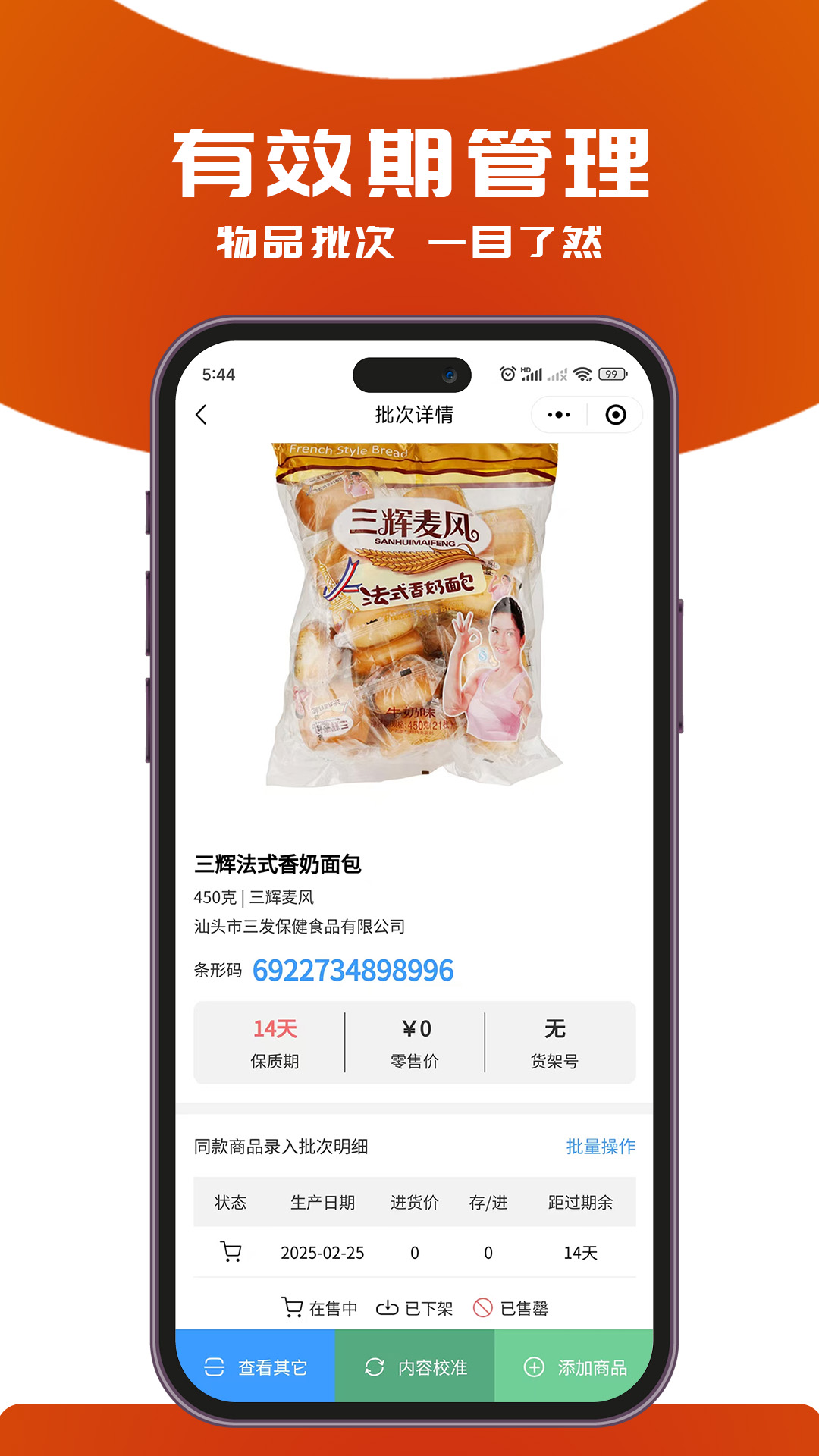 食安橘(5)
