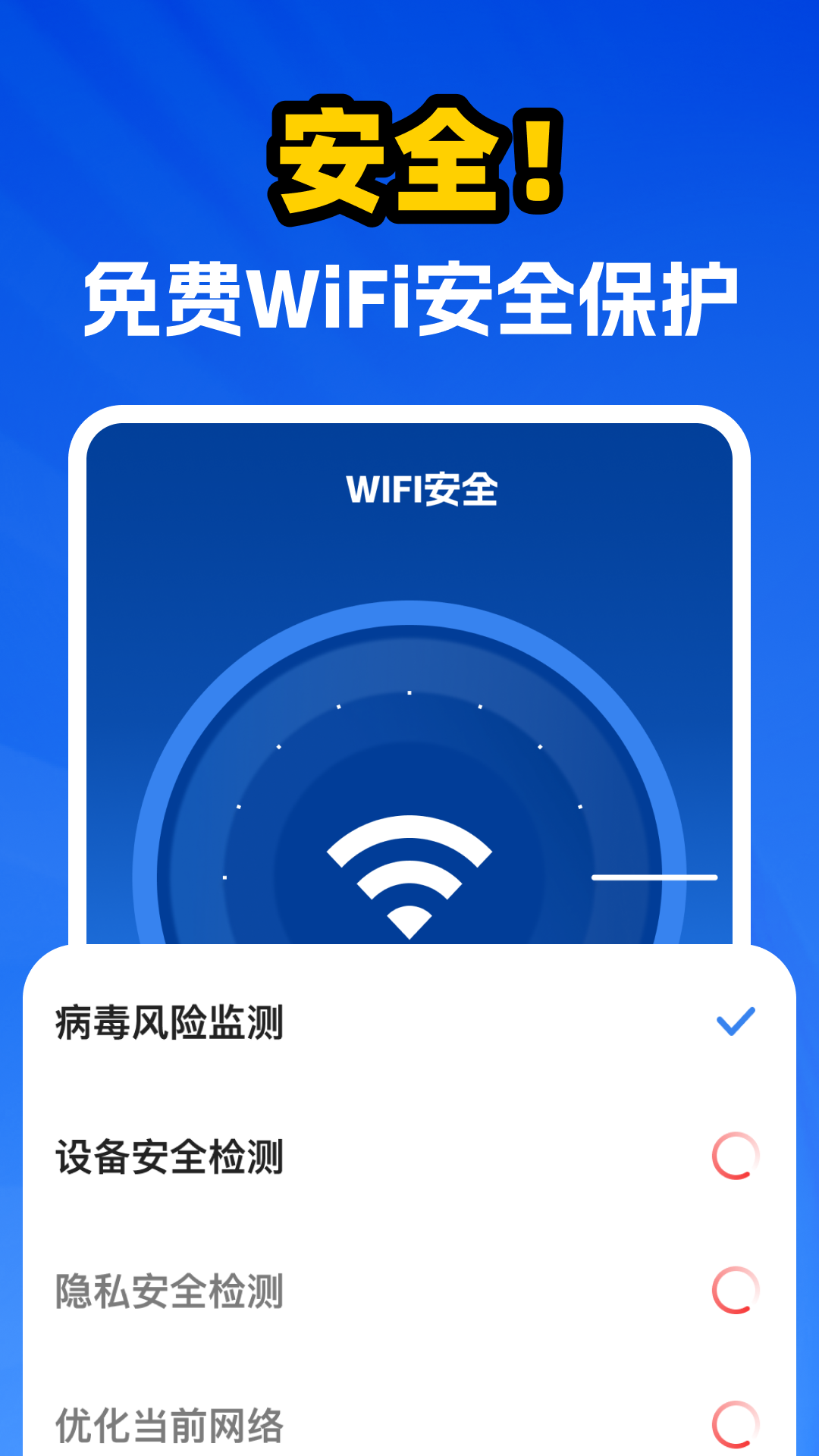 万能WiFi速连极速版(1)