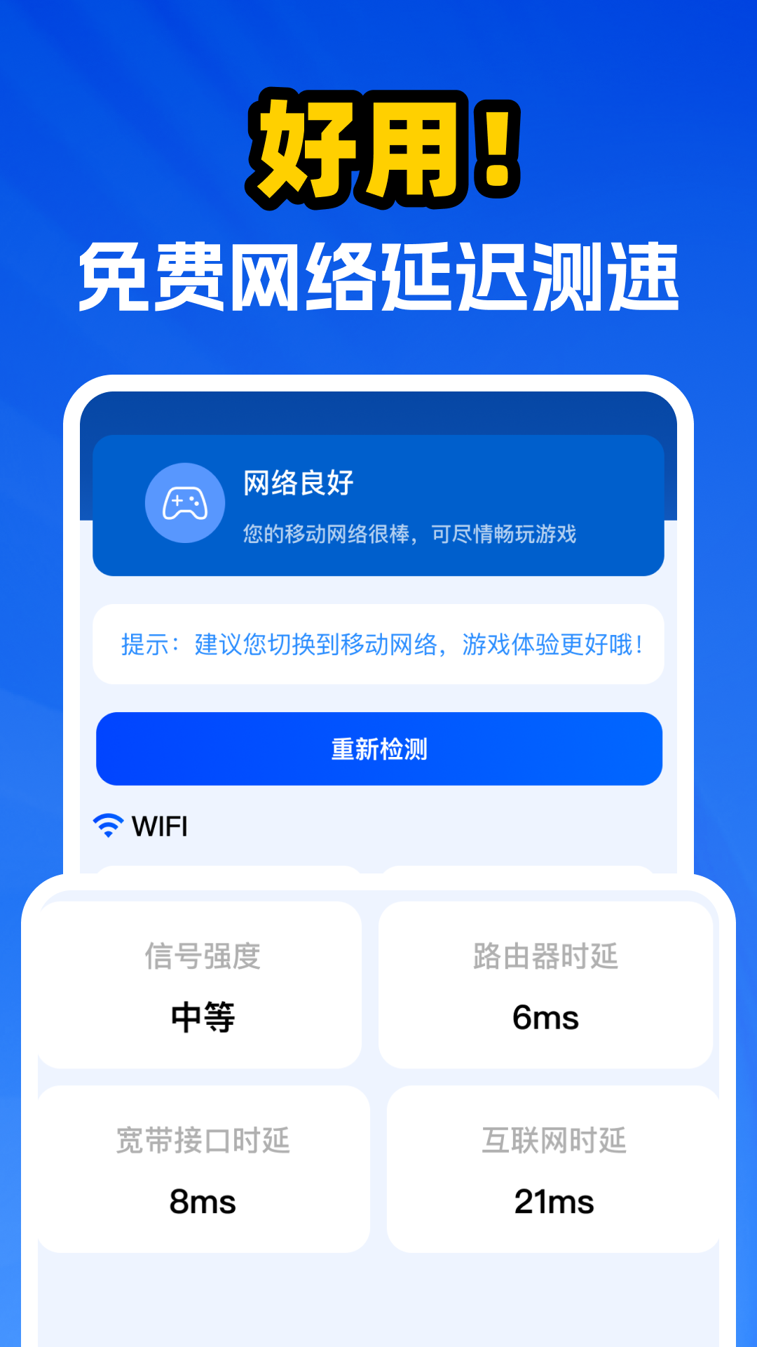万能WiFi速连极速版(2)