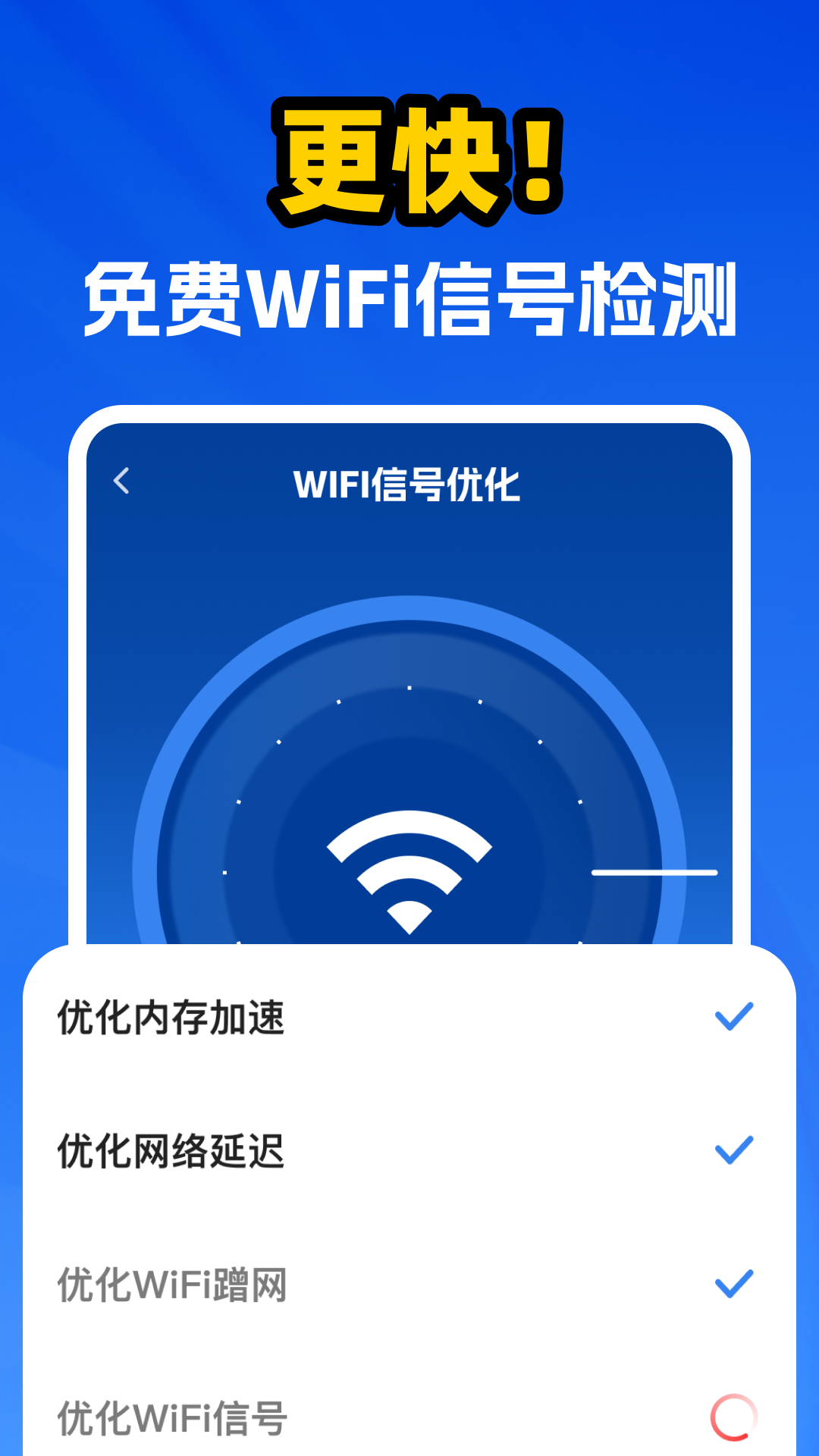 万能WiFi速连极速版(3)