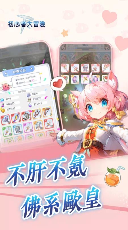 初心者大冒险勇者回归(2)