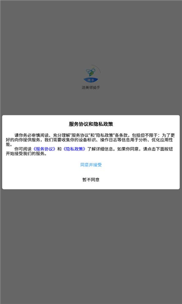 送美邻骑手(1)