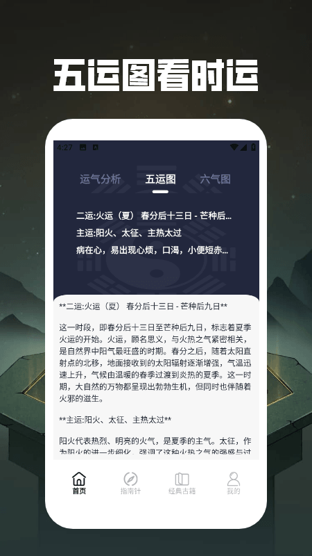 易缘八字排盘(3)