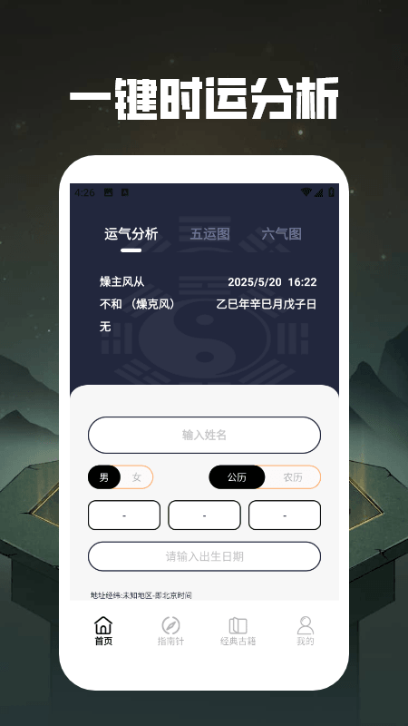 易缘八字排盘(4)
