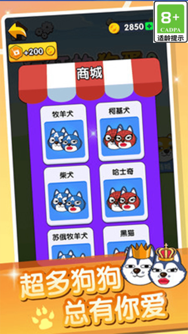 疯狂的狗蛋2(4)