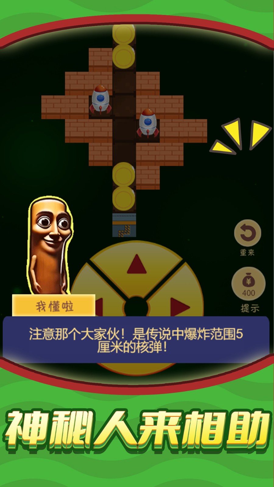 贪吃的贪吃蛇(4)