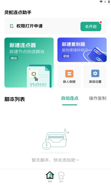 灵蛇连点助手(3)