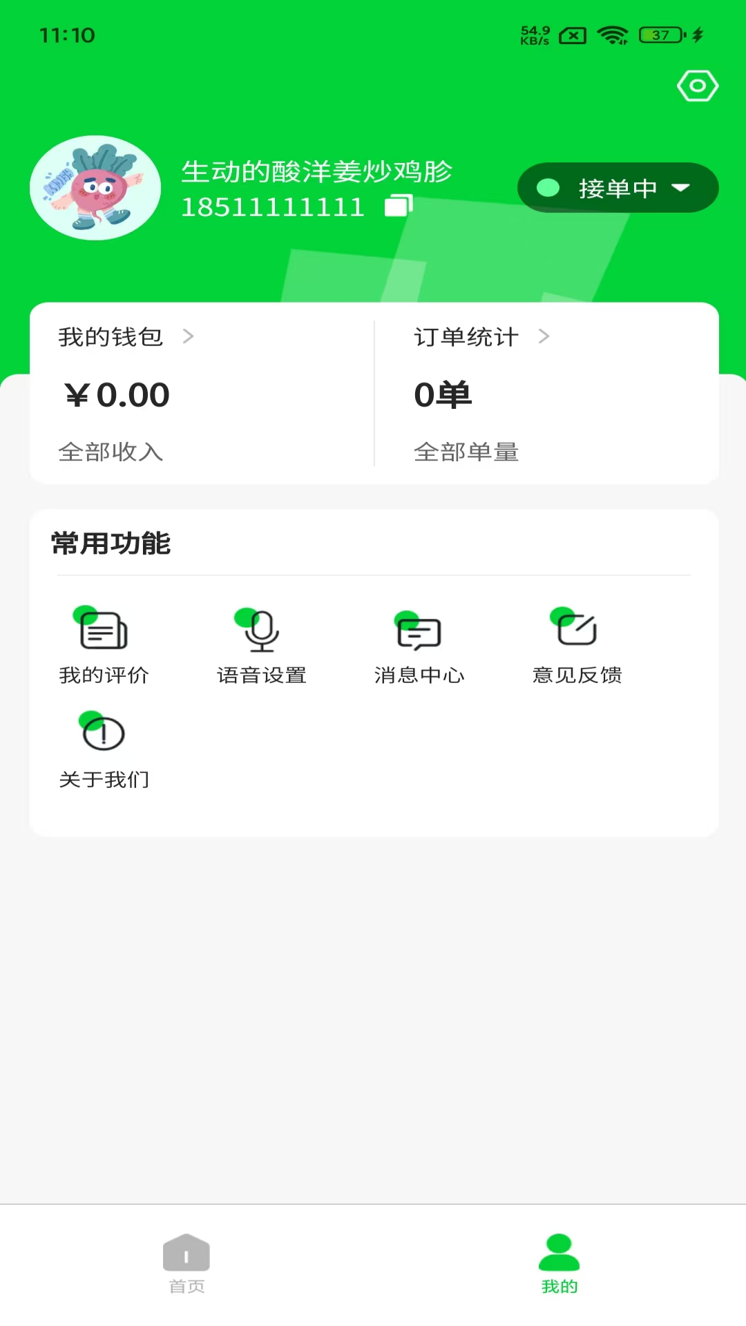 时代菜篮子骑手端(1)