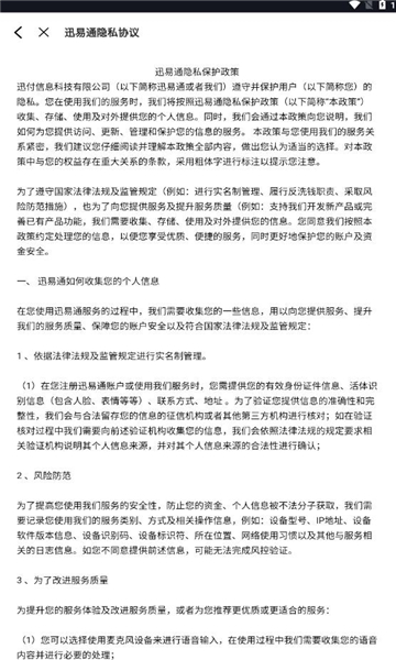 迅易通(2)