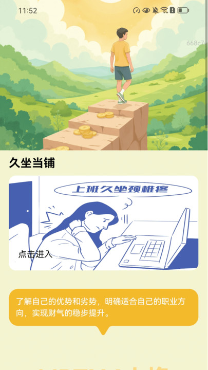财气步步升(1)