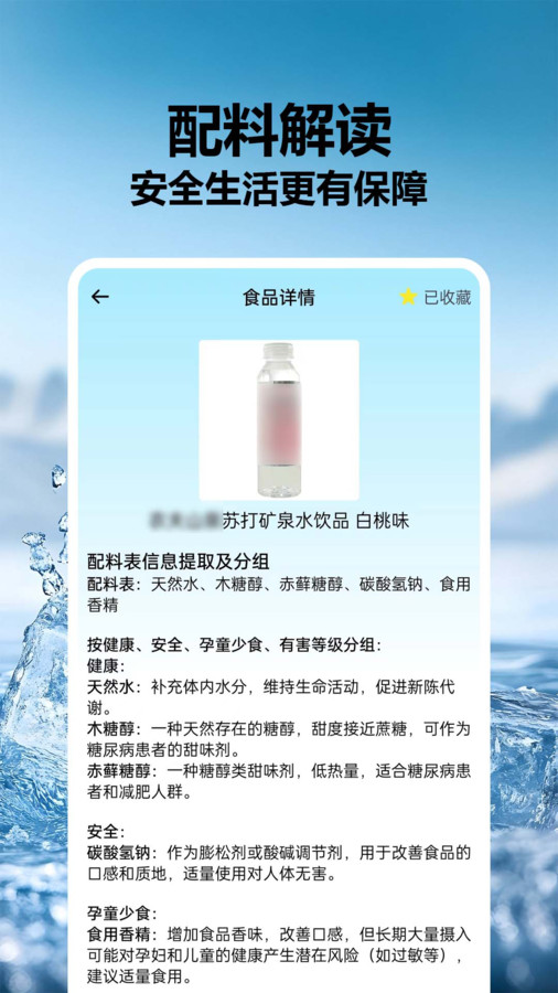 食品成分安全快查(4)