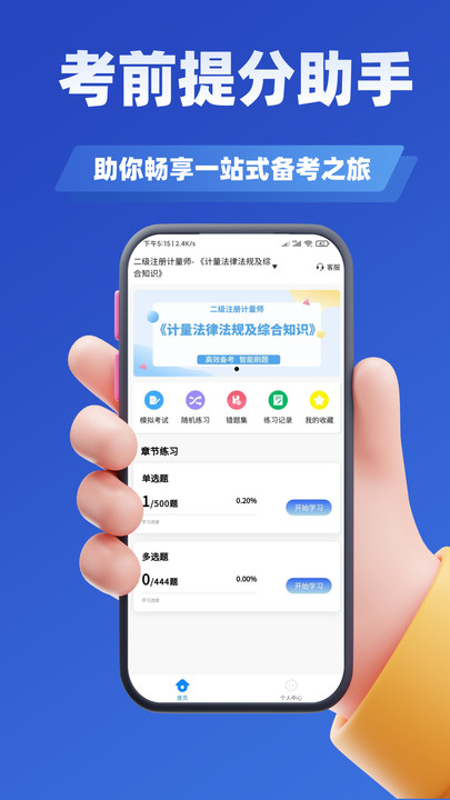 注册计量师考试学知题(1)