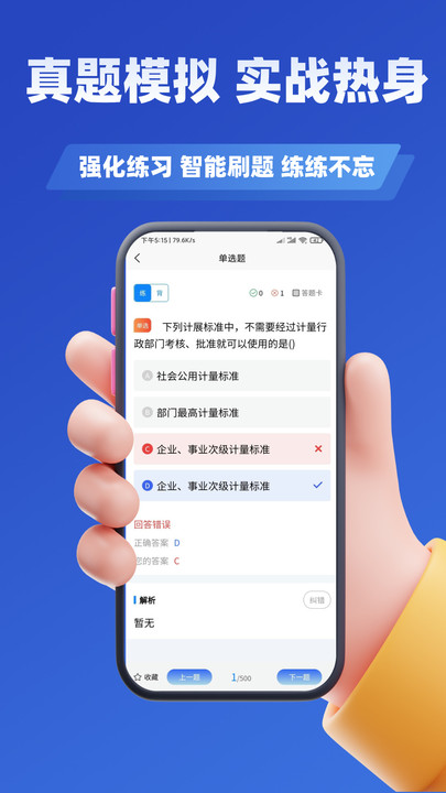 注册计量师考试学知题(2)