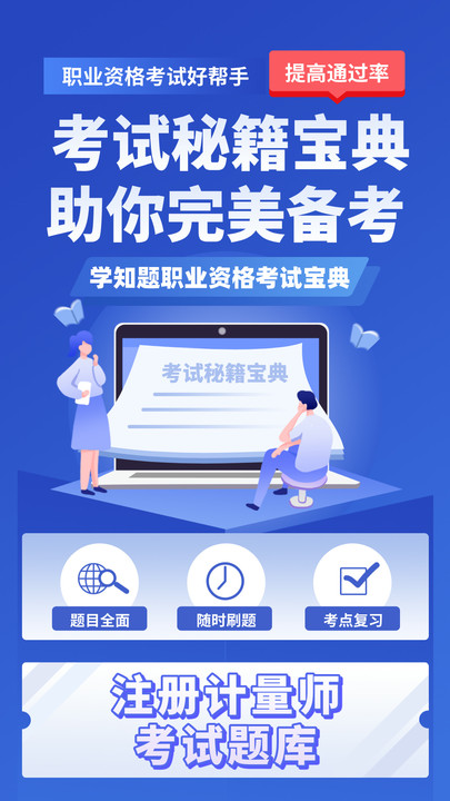 注册计量师考试学知题(4)
