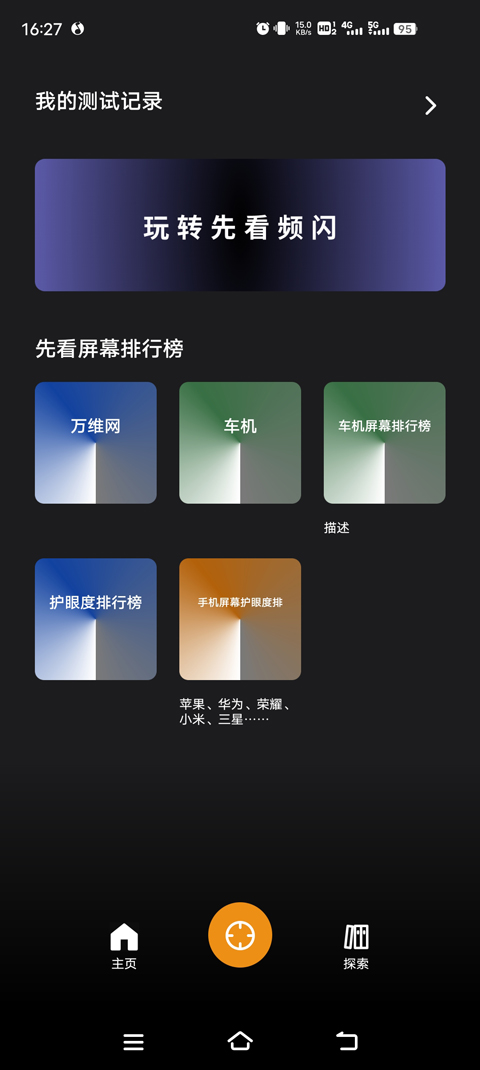 先看频闪(2)