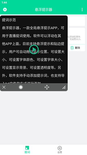 悬浮提示器(2)