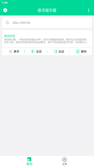 悬浮提示器(3)