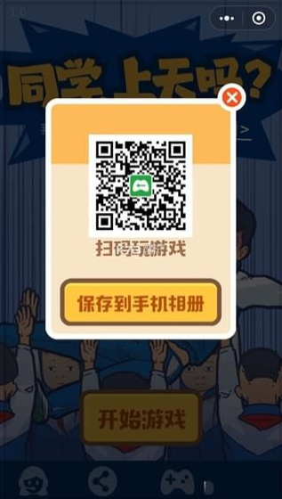 同学上天吗(4)