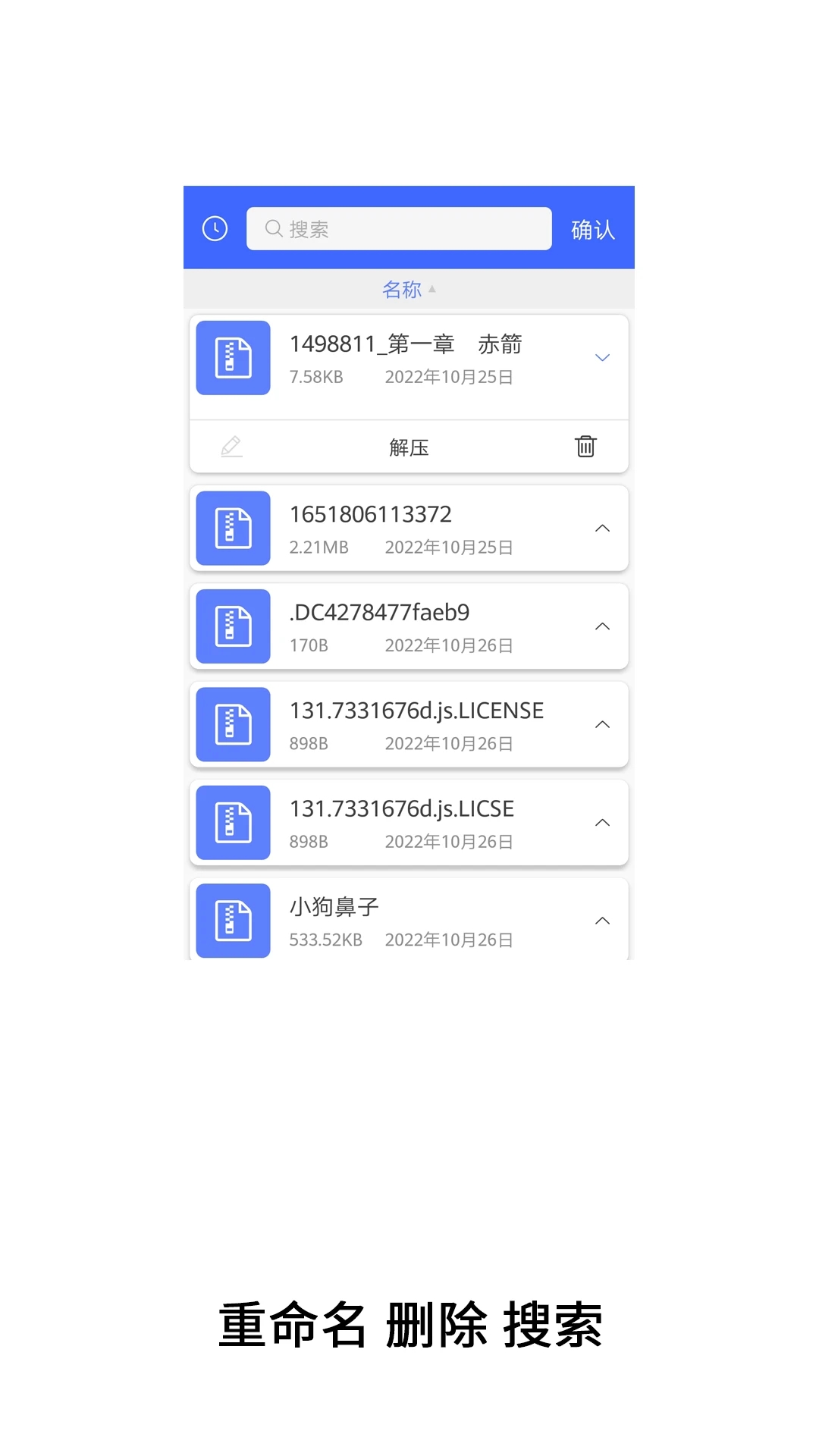 文件解压缩神器(1)