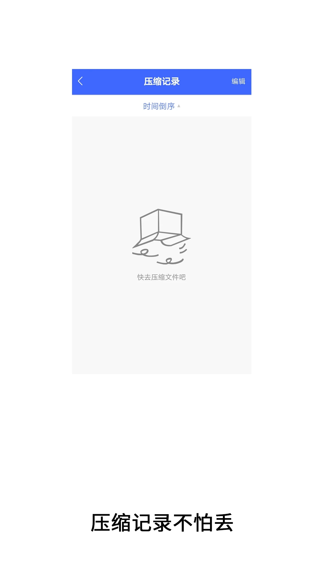 文件解压缩神器(2)