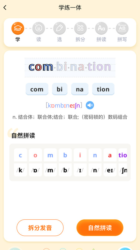 速记单词王(2)