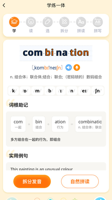 速记单词王(3)