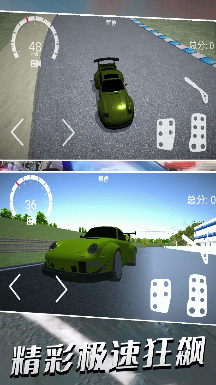 极速冲线(1)