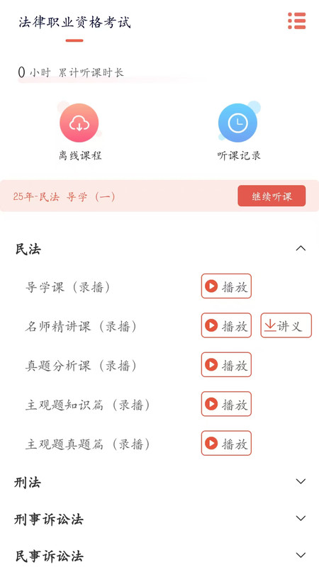 律己法考(3)
