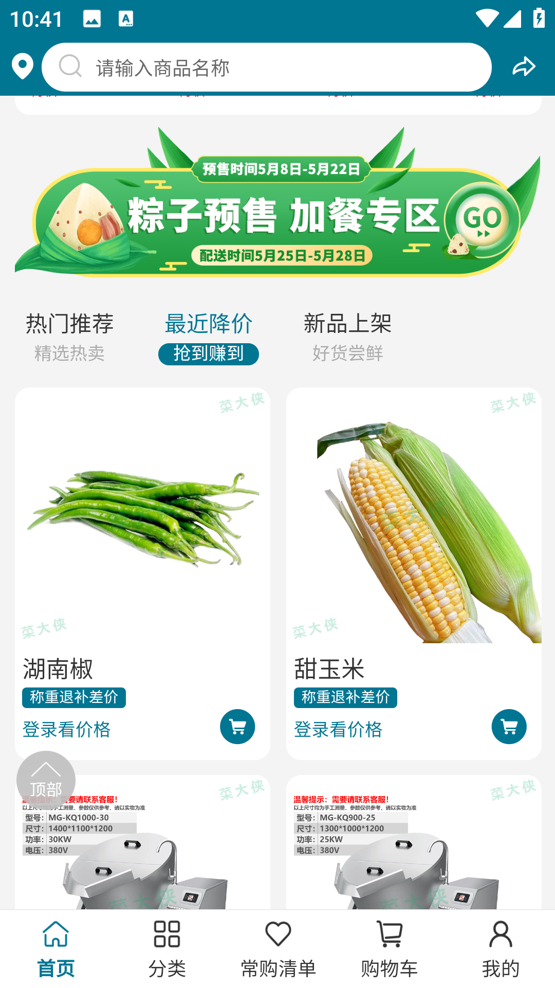 菜大侠(3)