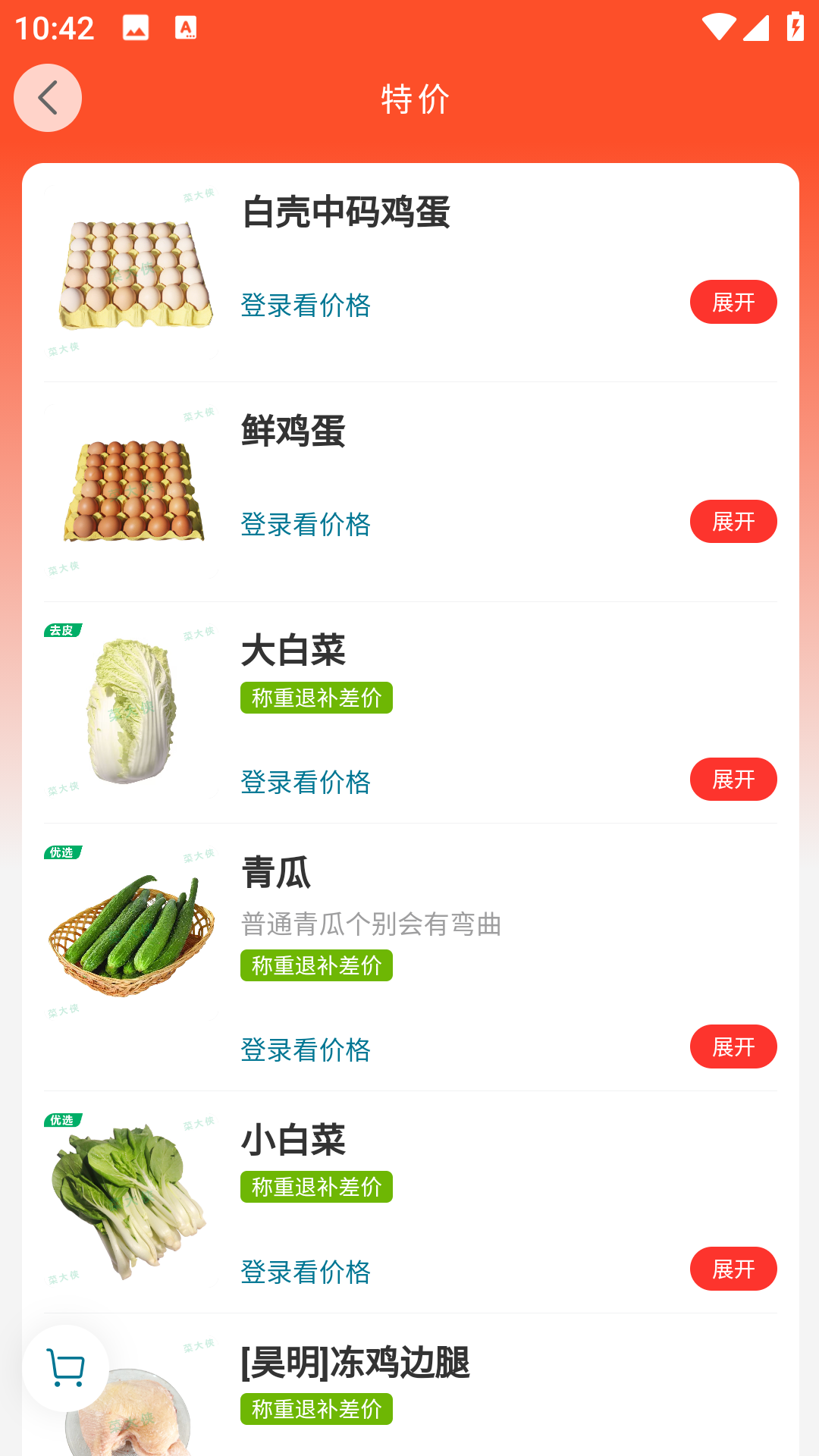菜大侠(4)